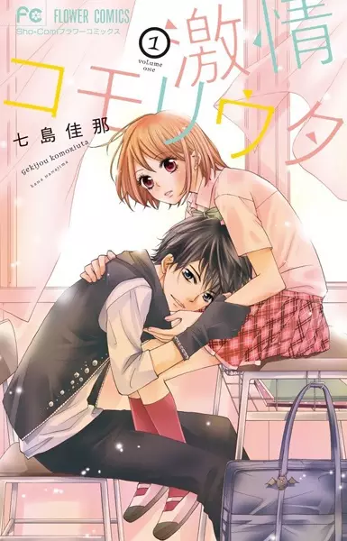 Gambar Cover Manga Gekijou Komoriuta