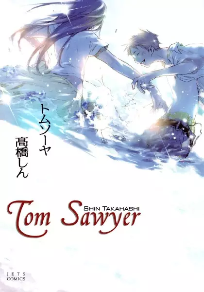 Gambar Cover Manga Tom Sawyer