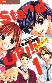 Sampul Manga Stand Up!!!!