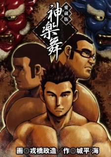 Sampul Manga Kagura Mai