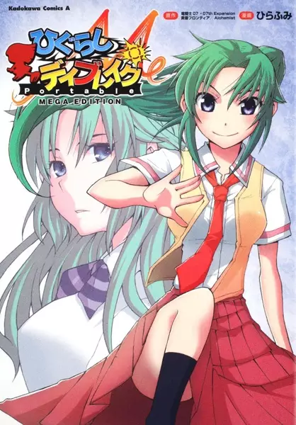 Gambar Cover Manga Higurashi Daybreak Portable: Mega Edition