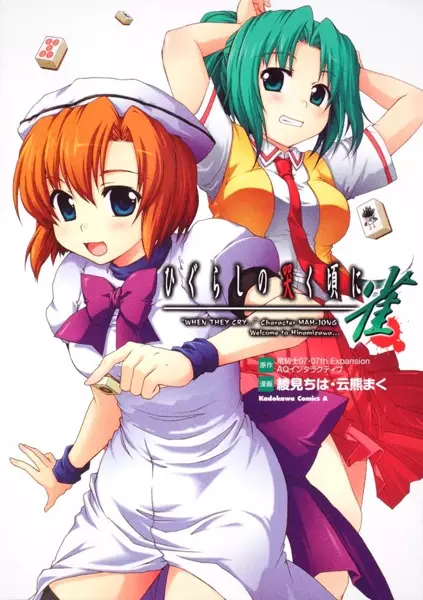 Gambar Cover Manga Higurashi no Naku Koro ni Jan