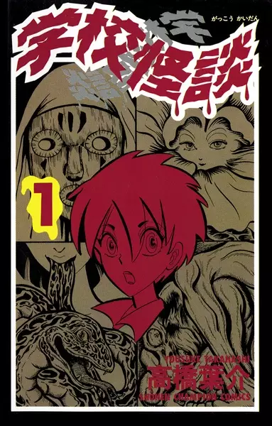 Gambar Cover Manga Gakkou Kaidan