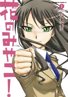 Sampul Manga Hana no Miyako!