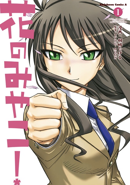 Manga image Hana no Miyako!