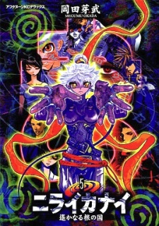 Gambar Manga Niraikanai: Harukanaru Ne no Kuni