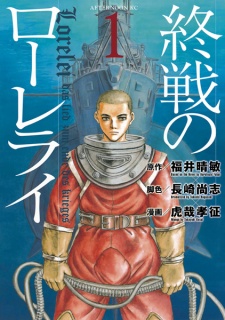 Sampul Manga Shuusen no Lorelei