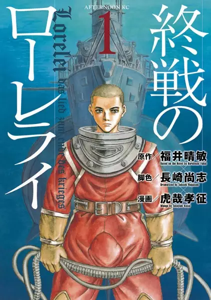 Gambar Cover Manga Shuusen no Lorelei