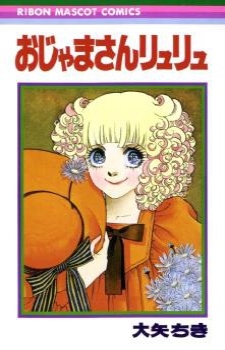 Sampul Manga Ojama-san Lulu