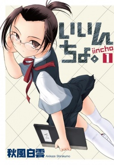 Sampul Manga Iincho.