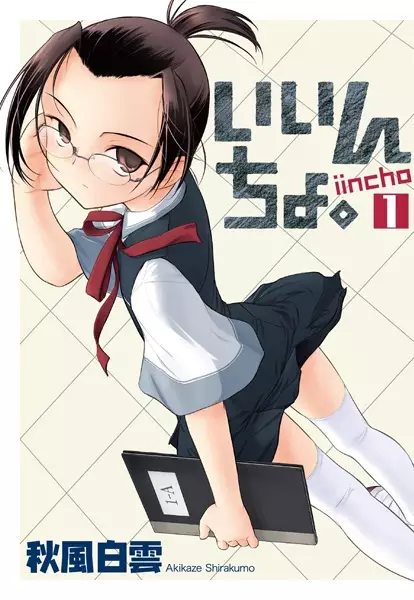 Gambar Cover Manga Iincho.