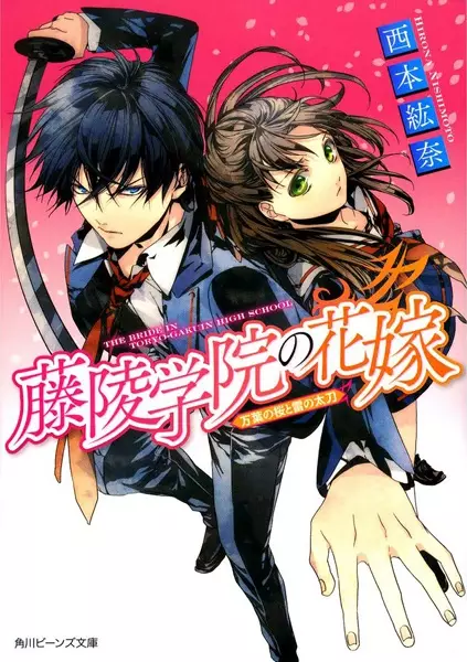 Gambar Cover Manga Touryou Gakuin no Hanayome