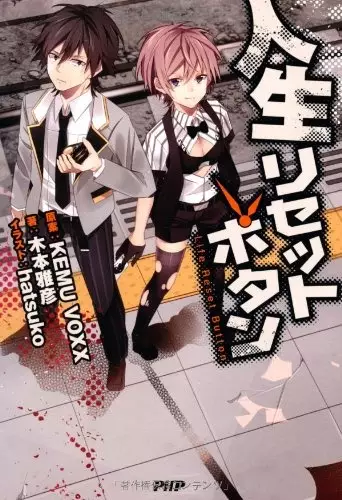 Gambar Cover Manga Jinsei Reset Button