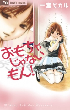 Sampul Manga Omocha ja Nai mon!