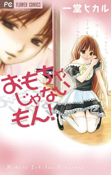 Gambar Cover Manga Omocha ja Nai mon!