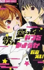 Cover Manga: Aitte Yatsu wo Utatte Miyouka