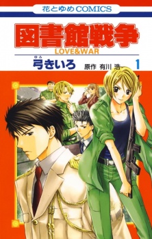 Sampul Manga Toshokan Sensou: Love & War