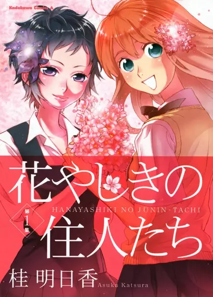 Gambar Cover Manga Hanayashiki no Juunin-tachi