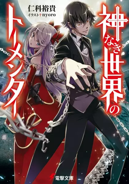 Gambar Cover Manga Kaminaki Sekai no Tormentor