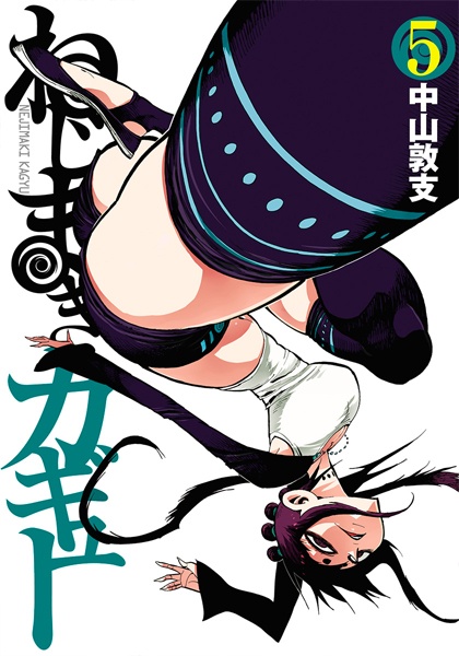 Manga image Nejimaki Kagyuu