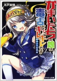 Sampul Manga Kamaitachi no Musume wa Dokuzetsu ga Kirekire desu