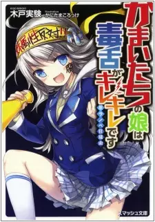 Gambar Cover Manga Kamaitachi no Musume wa Dokuzetsu ga Kirekire desu