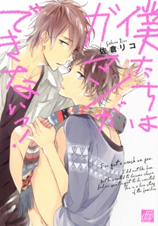 Sampul Manga Bokutachi wa Gaman ga Dekinai!