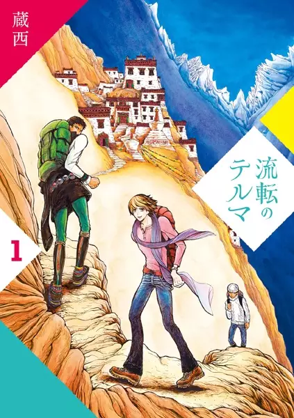Gambar Cover Manga Ruten no Terma