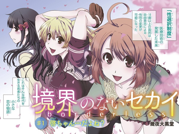 Manga image Kyoukai no Nai Sekai