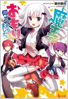 Sampul Manga Maou no Omori wo Oosetsukarimashita.