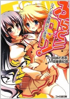Sampul Manga Frag//On! Scenario ga Hatanshiteimasu.