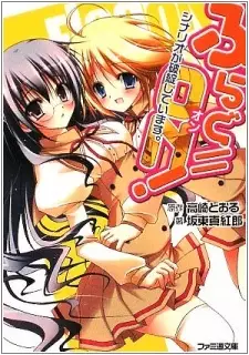 Gambar Cover Manga Frag//On! Scenario ga Hatanshiteimasu.