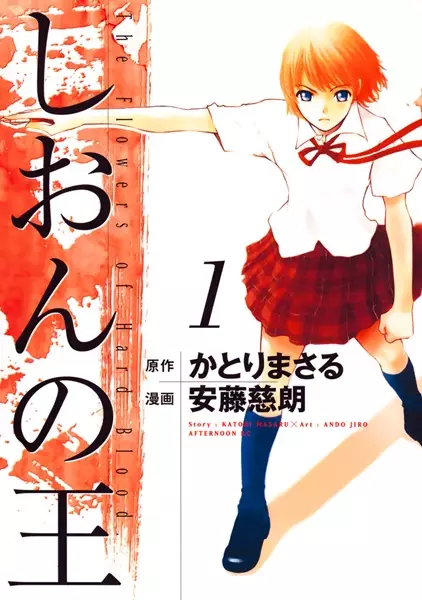 Gambar Cover Manga Shion no Ou: The Flowers of Hard Blood.