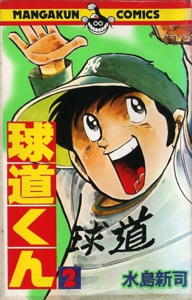 Gambar Cover Manga Kyuudou-kun