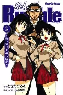 Gambar Cover Manga School Rumble