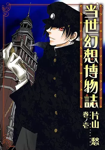 Gambar Cover Manga Tousei Gensou Hakubutsushi