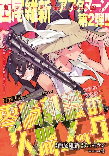 Gambar Manga Zerozaki Kishishiki no Ningen Knock