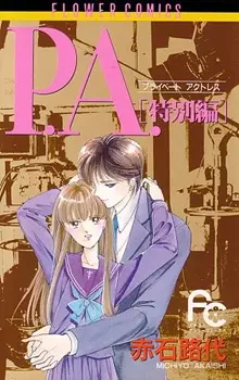 Gambar Cover Manga Private Actress Tokubetsu-hen