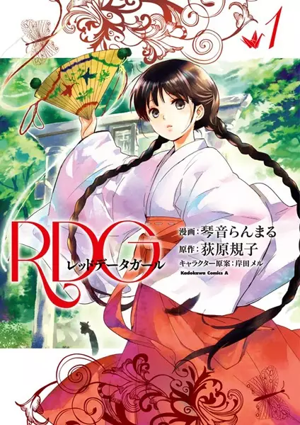 Gambar Cover Manga RDG: Red Data Girl
