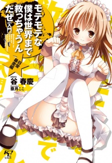 Sampul Manga Motemote na Boku wa Sekai made Sukucchaun da ze (Nyuumon)