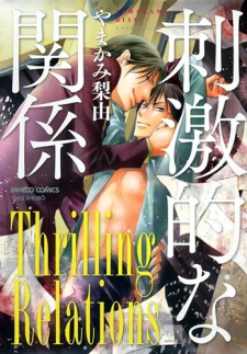 Sampul Manga Shigekiteki na Kankei