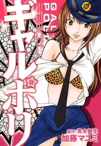 Gambar Cover Manga Gal-Poli