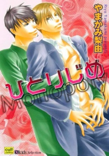 Sampul Manga Hitorijime