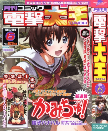 Manga image Kamichu!