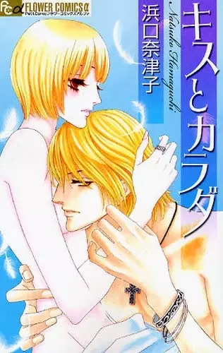 Gambar Cover Manga Kiss to Karada