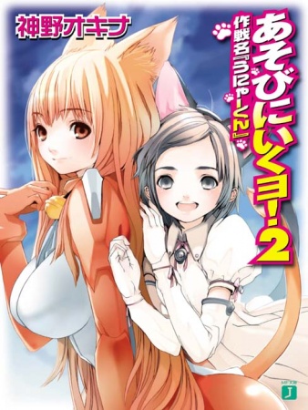 Gambar Manga Asobi ni Iku yo!