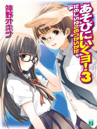 Gambar Manga Asobi ni Iku yo!