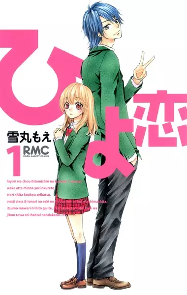 Gambar Cover Manga Hiyokoi