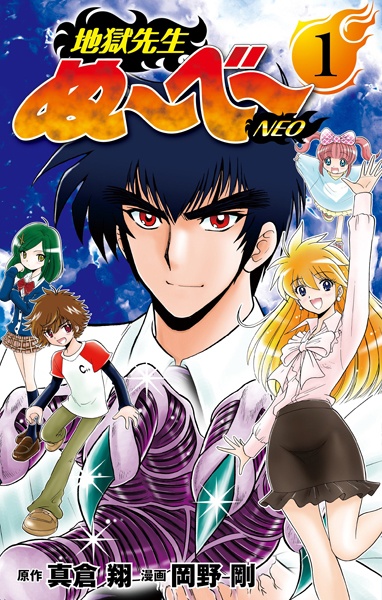 Gambar Cover Manga Jigoku Sensei Nube Neo