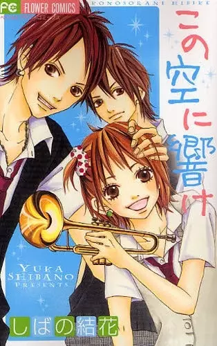 Gambar Cover Manga Kono Sora ni Hibike